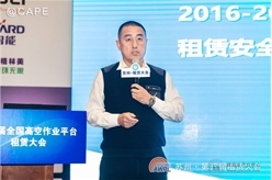 第五届全国高空作业平台租赁大会焦玉喜发言嘉宾