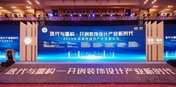 华剑股份受邀参加2019中国建筑装饰产业发展论