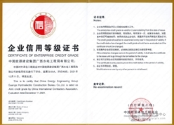 中能建广西水电公司首次获评2021年度中国对外承包企业AAA级信用评价等级