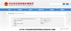 违法分包/擅自施工/招投标等专项整治！河北发文！