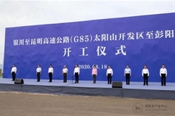 黄昌富陪同股份公司副总裁李宁参加银昆高速公路开工仪式