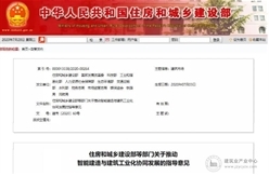 住房和城乡建设部等部门关于推动智能建造与建筑工业化协同发展的指导意见