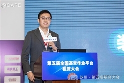 第五届全国高空作业平台租赁大会李前耀发言嘉宾