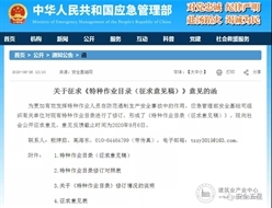 重要通知：有限空间作业拟列入特种作业目录，须取得特种作业操作证