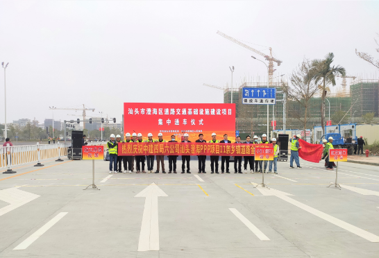 汕头市新型城镇化综合开发建设PPP项目11条乡镇道路全面通车
