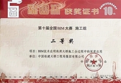 广州明珠湾大桥项目获全国BIM大赛二等奖