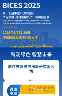 BICES 2025展商风采：苏强格液压诚邀您莅临BICES 2025