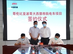 中铁十九局集团公司与中土集团举行合作项目签约仪式
