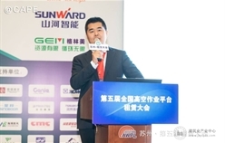 第五届全国高空作业平台租赁大会刘博发言嘉宾