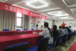 南京三惠建设党支部参与江浦街道