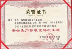 中铁一局电务公司哈尔滨地铁3号线二期