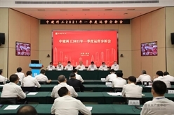 ​中建科工召开2021年一季度运营分析会