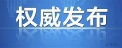 珠海：即日起到9月底，开展3大专项整治！