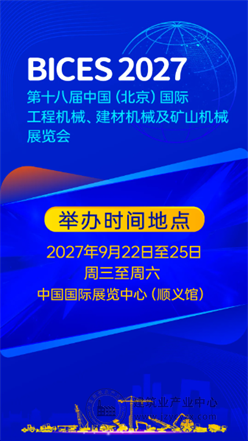 BICES 2027举办时间地点发布