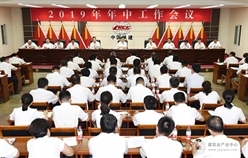集团公司召开2019年年中工作会议