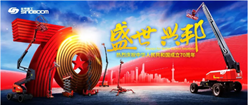 国庆献礼 | 细数星邦这些年参与的国家重点工程