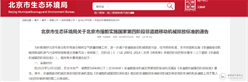 【国四】北京将提前实施国家第四阶段非道路移动机械排放标准