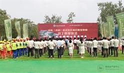 山东省内单体面积最大的应急文化综合体验中心项目开工