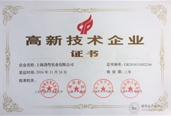 热烈祝贺我公司获得高新技术企业认定