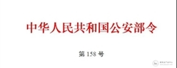 全面取消消防评估机构，消防验收正常进行，由公安部改为住建部