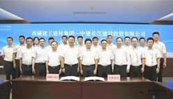 中建长江与西藏建工建材集团签署战略合作协议