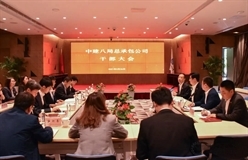 中建八局总承包公司召开干部大会：于海同志任纪委书记！