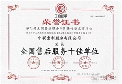 中联重科荣膺
