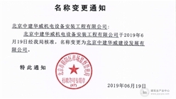 公司名称变更通知