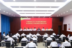 中建南方召开2021年党风廉政建设和反腐败工作会暨警示教育大会