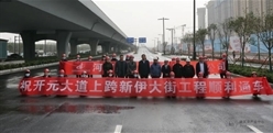 国安快讯丨开元大道上跨新伊大街工程顺利通车！