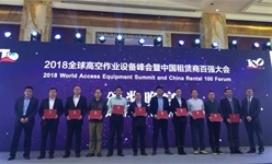 宏信建发荣膺桂冠，位居中国高空车租赁公司十强榜首！