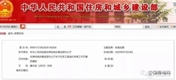 变革！住建部取消