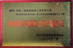 中铁一局电务公司郑州两项目荣获