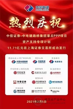 公司11.71亿元出表型PPP项目ABS发行成功