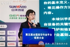  第五届全国高空作业平台租赁大会张希望发言嘉宾