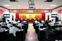 集团公司工会二届八次全委（扩大）会在穗召开