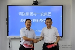 甘肃一安与青陇集团签订战略合作协议