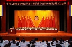 【企业动态】我司董事长出席区政协十届五次会议并作为代表进行大会发言