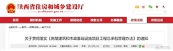 陕西：施工、设计资质申请业绩互认！（含资质类别对照表）