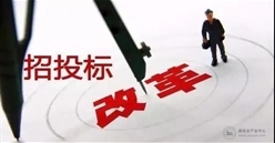 招标、评标重大改革！广东放大招！
