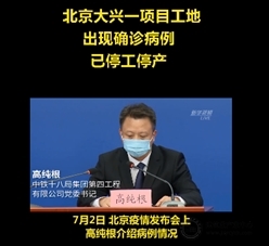 惊！北京又曝一例工地确诊病例！95人被隔离