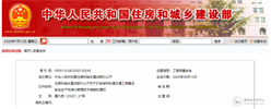 干货收藏！住建部印发《城市轨道交通工程建设安全生产标准化管理技术指南》