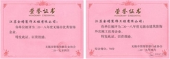 祝贺公司荣获2018年度
