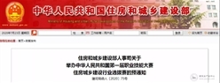 中华人民共和国第一届职业技能大赛住房和城乡建设行业选拔赛开始报名！
