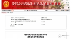 住建部公开政务要点！涉及六大方面！