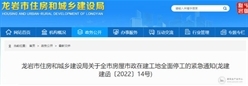 紧急通知：6月6日起，全市房屋市政在建工地全面停止施工！