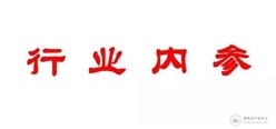 《行业内参》2020年5月22日