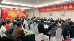 BICES 2025媒体用户代表座谈会在京举行