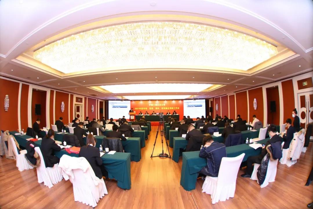 公司召开2021年度市场、投资、海外、军民融合系统工作会！