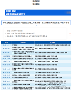 BICES 2025 倒计时9天，同期会议和活动预告，精彩继续!